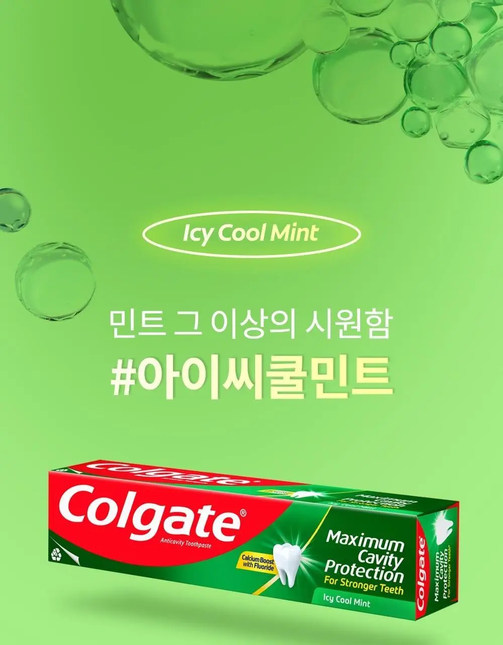 [고불소/단독] 콜게이트 프로텍션 레귤러 100g 3+1 기획 상세페이지 17